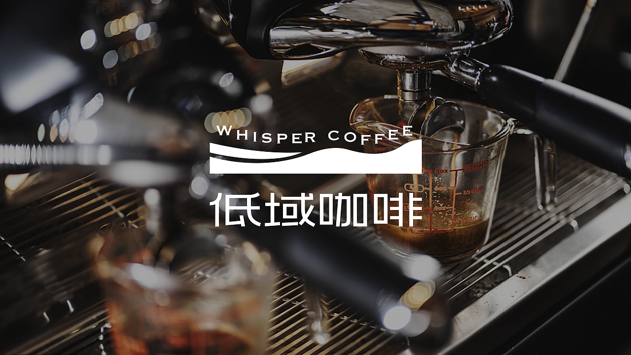 Whisper Coffee | 低域咖啡品牌设计｜咖啡品牌（图ZMzgxMjQzMTA4） - 品牌 - 站酷设计师吴强强原创素材 - 站酷ZCOOL