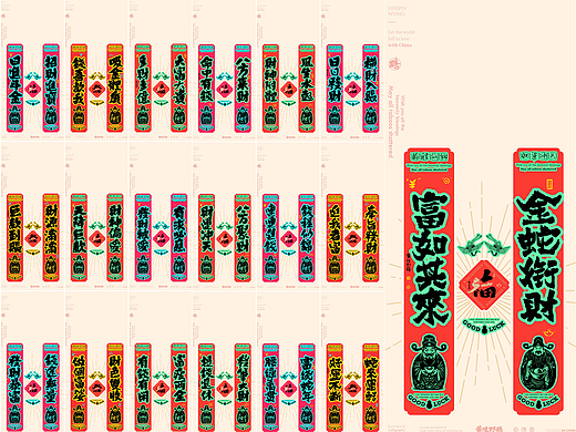 白墨研字| 黄陵野鹤-潮色对撞系列对联风格