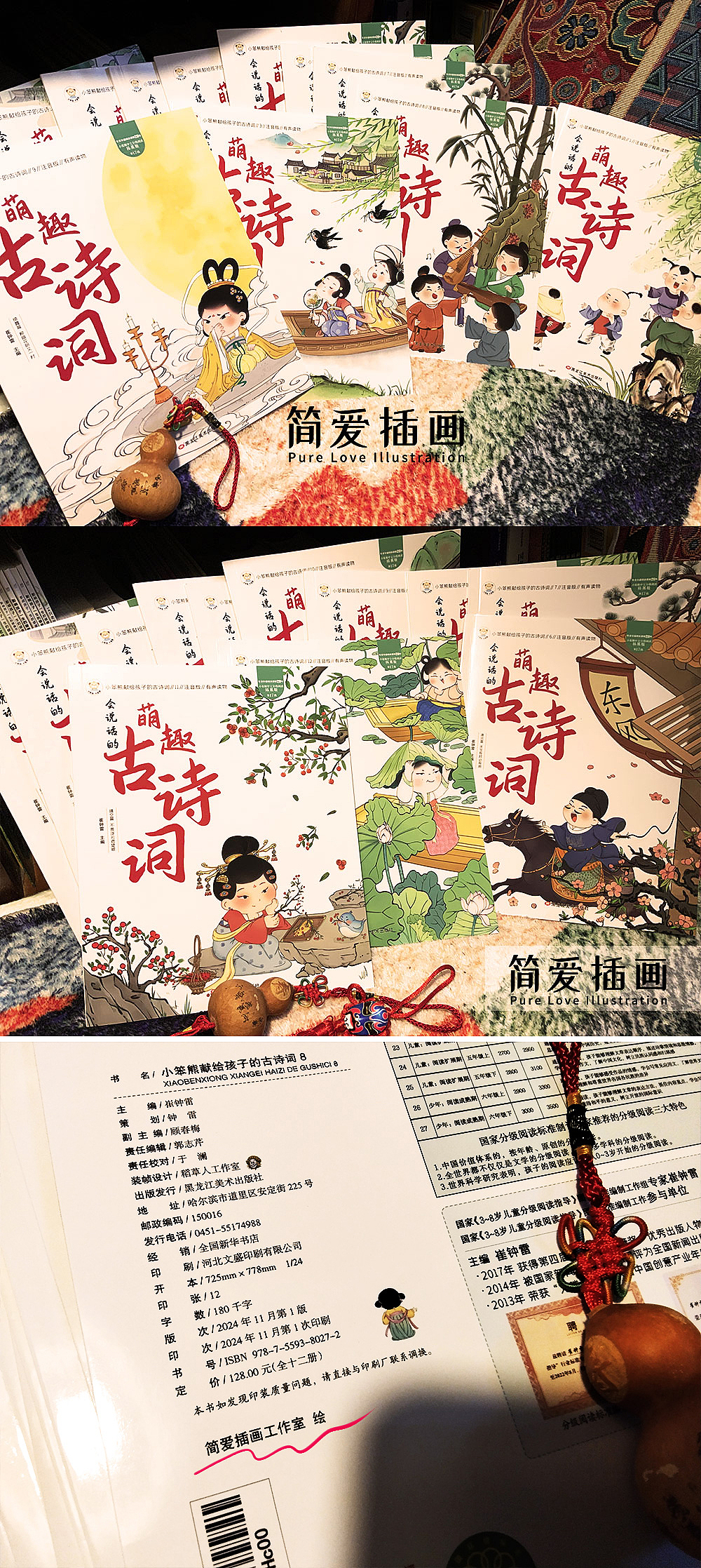 简爱插画团队绘制唐诗配图终于出版！（图ZMzgxMjQ1NTcy） - 儿童插画 - 站酷设计师简爱绘馆原创素材 - 站酷ZCOOL