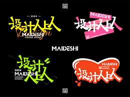 设计人上人？？你们都是吗？？