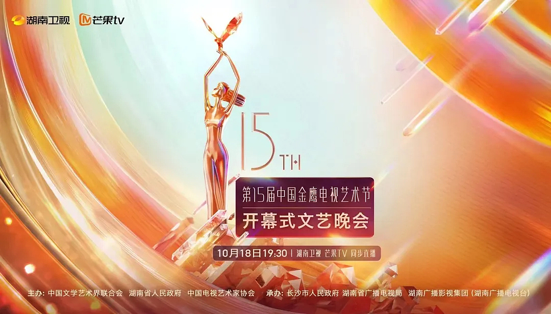 YINGSTUIDO|第15届中国金鹰节开幕式文艺晚会舞台视觉（图ZMzgxMjQ4MzE2） - 其他影视 - 站酷设计师影工作室数字视觉原创素材 - 站酷ZCOOL