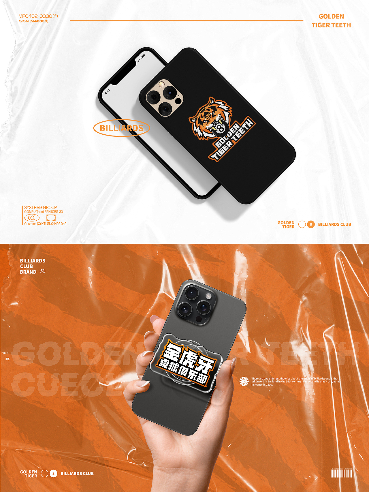 金虎牙桌球俱乐部 品牌视觉方案