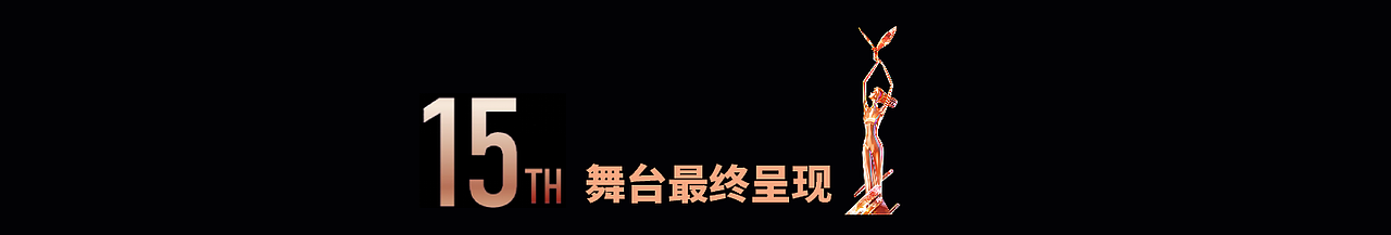 YINGSTUIDO|第15届中国金鹰节开幕式文艺晚会舞台视觉（图ZMzgxMjQ5OTAw） - 其他影视 - 站酷设计师影工作室数字视觉原创素材 - 站酷ZCOOL