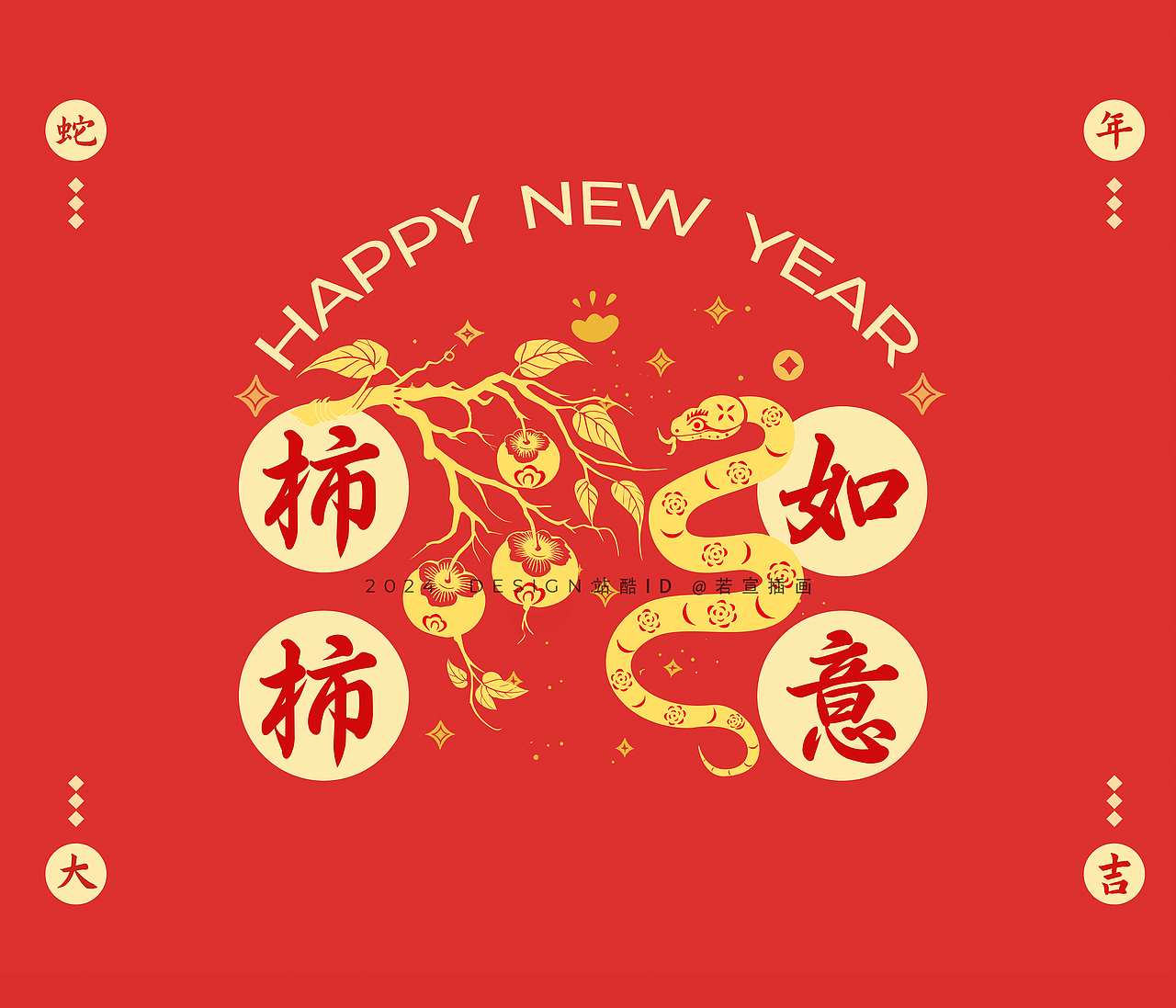 2025蛇年ip| 红包封面设计 | 抱枕 |地毯地垫 可授权