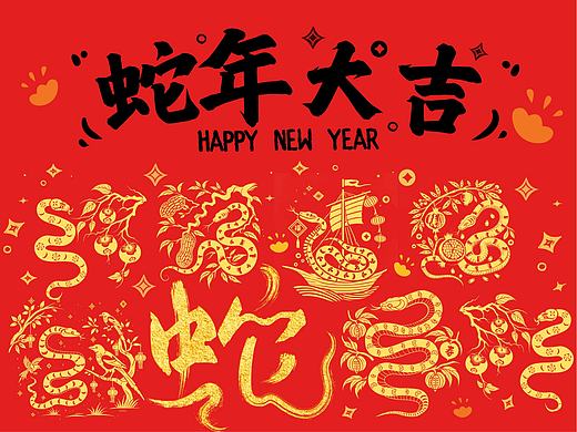 2025蛇年ip| 红包封面设计 | 抱枕 |地毯地垫 可授权