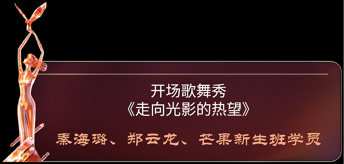 YINGSTUIDO|第15届中国金鹰节开幕式文艺晚会舞台视觉（图ZMzgxMjUzMTQ0） - 其他影视 - 站酷设计师影工作室数字视觉原创素材 - 站酷ZCOOL