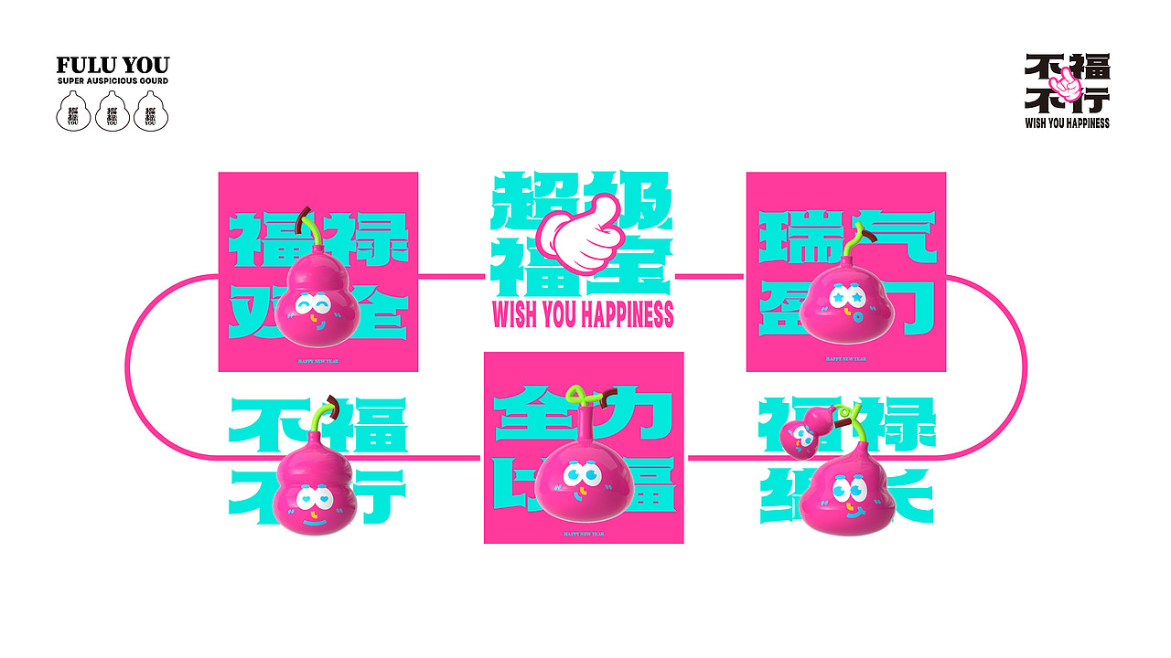 福禄YOU-新年春节IP商场美陈特别企划