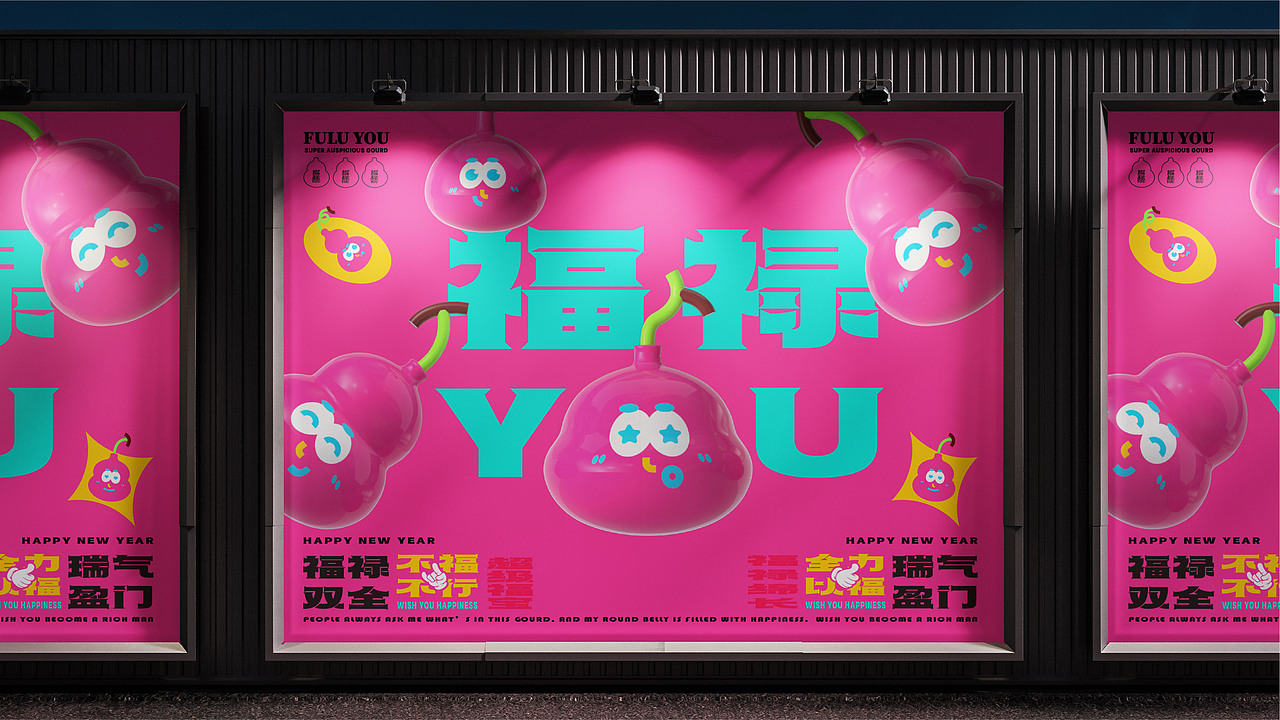 福禄YOU-新年春节IP商场美陈特别企划