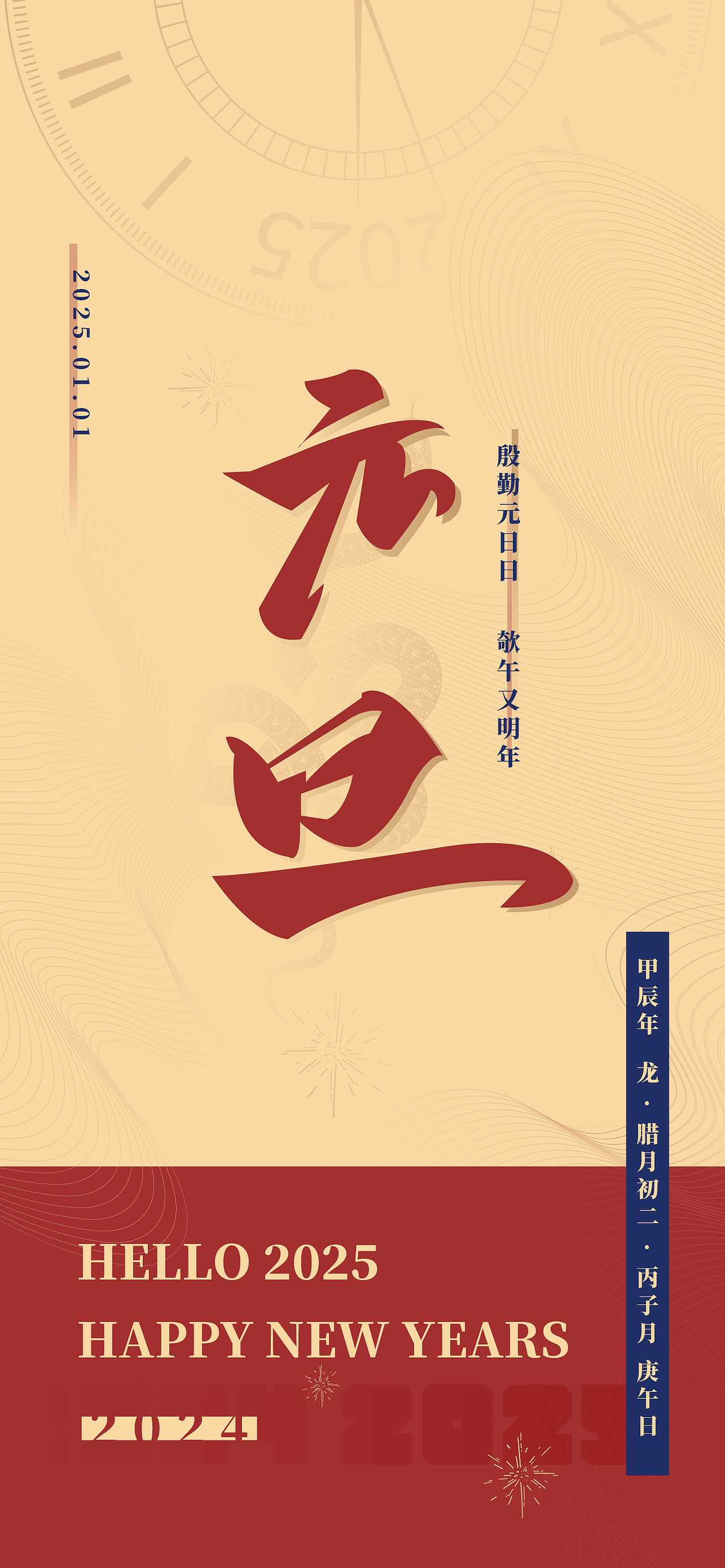 元旦（图ZMzgxMjU1OTI0） - 海报 - 站酷设计师墨徊造境原创素材 - 站酷ZCOOL