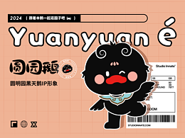 圆明园黑天鹅IP形象设计