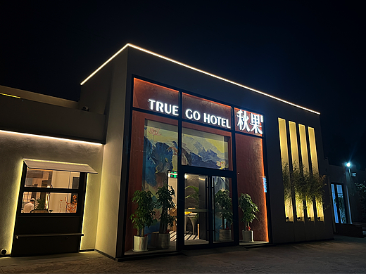 秋果酒店落地施工