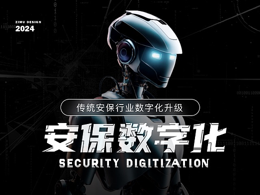 企业官网-传统安保行业数字化升级