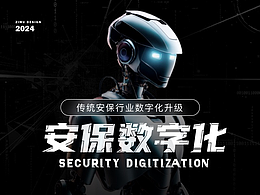 企业官网-传统安保行业数字化升级