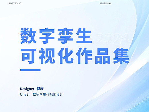 2024-项目实战-可视化数据作品