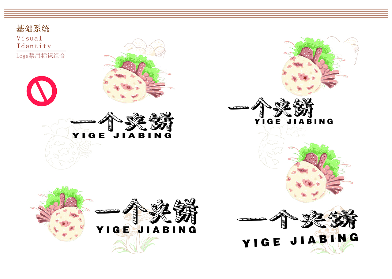 一个夹饼（图ZMzgxMjYzODAw） - 品牌 - 站酷设计师胡辣汤_原创素材 - 站酷ZCOOL