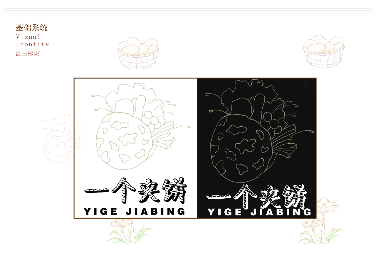 一个夹饼（图ZMzgxMjYzODM2） - 品牌 - 站酷设计师胡辣汤_原创素材 - 站酷ZCOOL