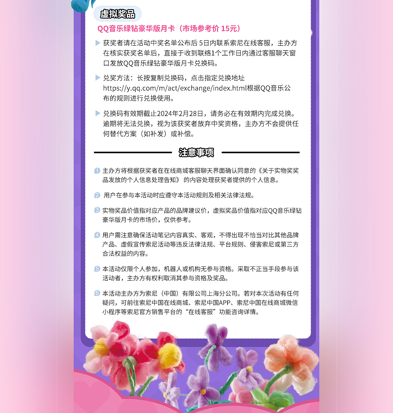 2023年索尼中国×棉花小兔联名推广页面（图ZMzgxMjYzODg0） - 电商 - 站酷设计师旗灵原创素材 - 站酷ZCOOL