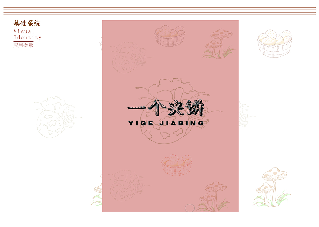 一个夹饼（图ZMzgxMjYzOTky） - 品牌 - 站酷设计师胡辣汤_原创素材 - 站酷ZCOOL