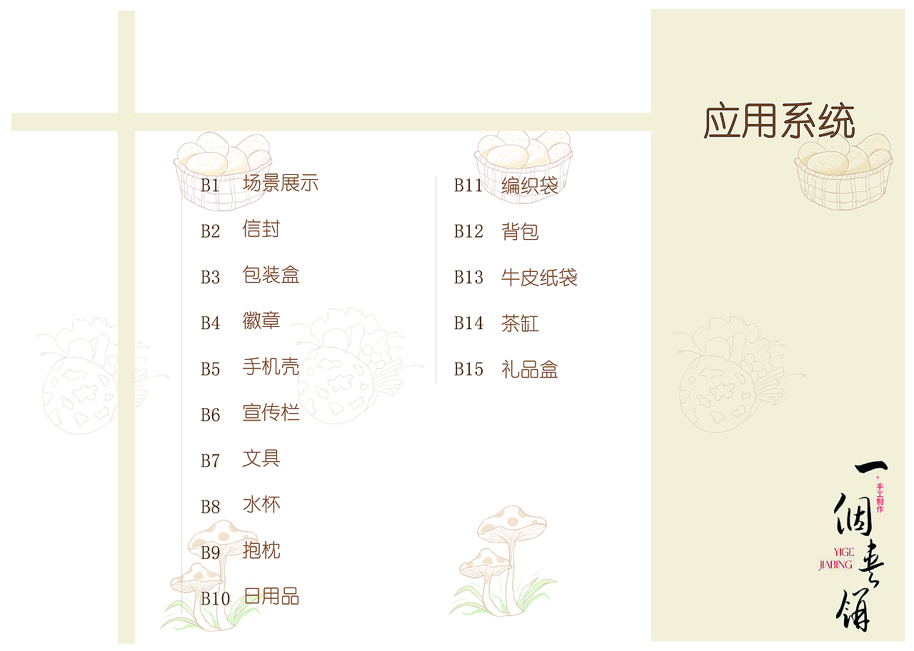 一个夹饼（图ZMzgxMjYzOTk2） - 品牌 - 站酷设计师胡辣汤_原创素材 - 站酷ZCOOL