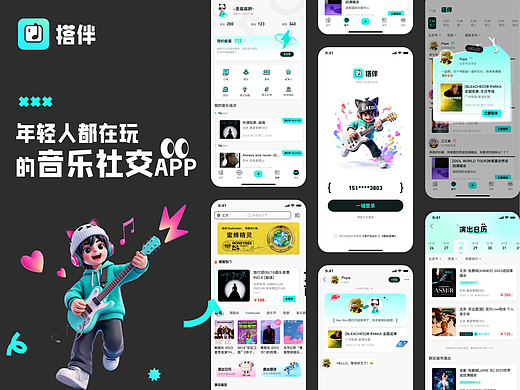 搭伴APP 