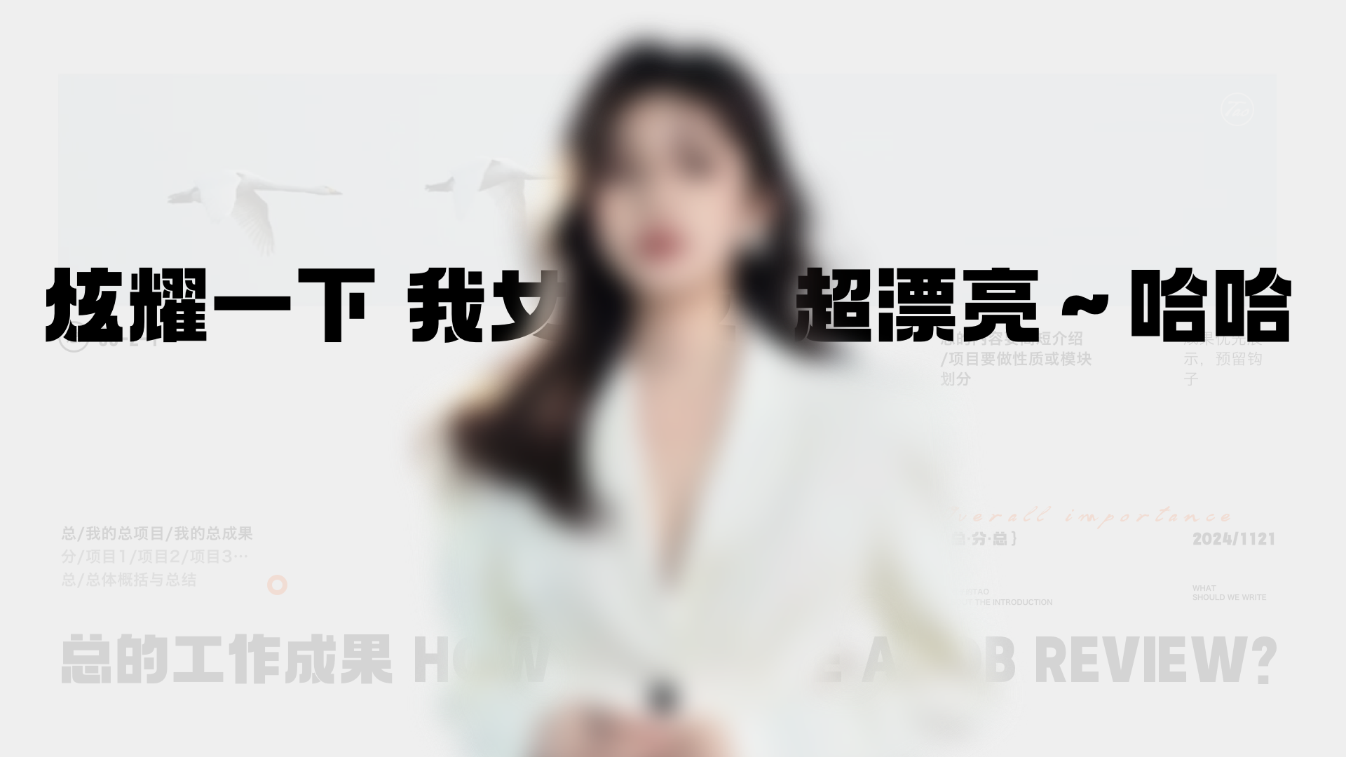 3招学会艺术垃圾制作--述职&汇报(图ZMTQ5NTk0NDg=) - 教程 - 站酷设计师桃子的TAO原创素材 - 站酷ZCOOL