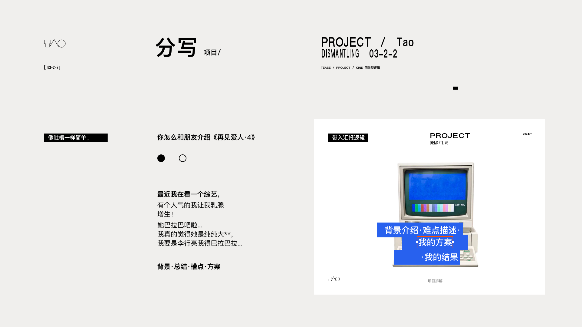 3招学会艺术垃圾制作--述职&汇报(图ZMTQ5NTk0NTY=) - 教程 - 站酷设计师桃子的TAO原创素材 - 站酷ZCOOL