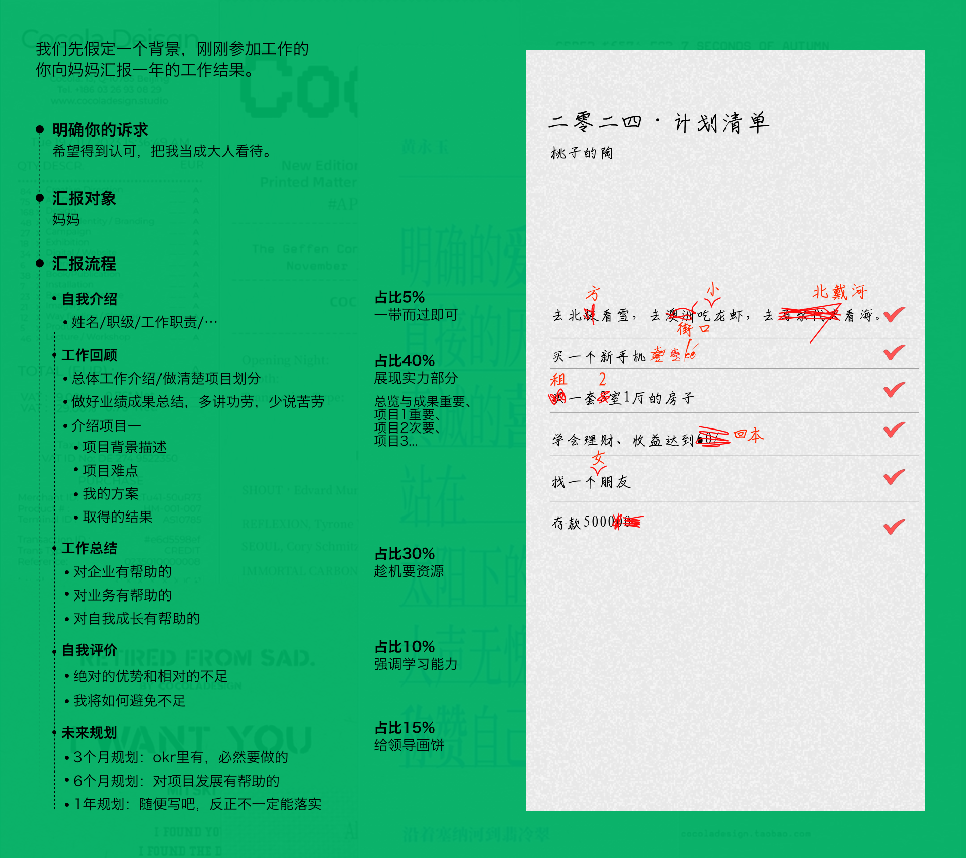 3招学会艺术垃圾制作--述职&汇报(图ZMTQ5NTk0NzY=) - 教程 - 站酷设计师桃子的TAO原创素材 - 站酷ZCOOL