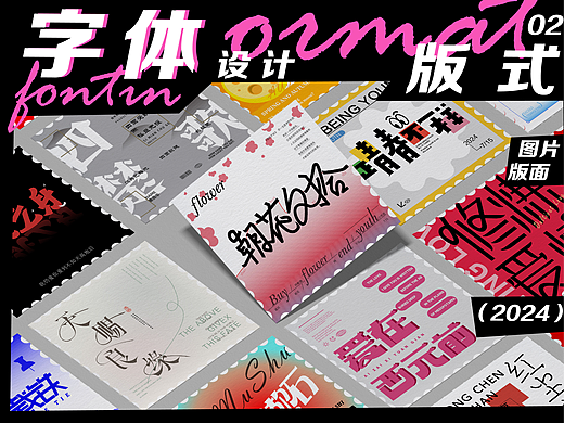 字体日常练习合集