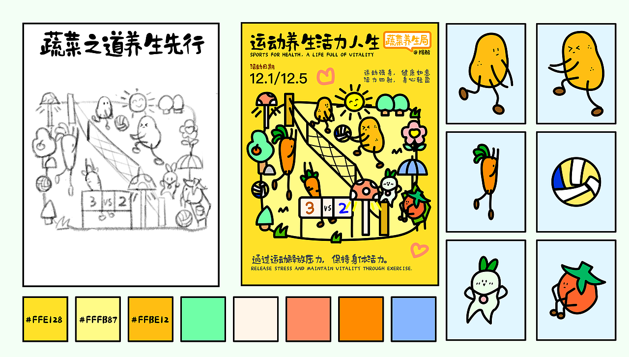 21天作品展示|蔬菜养生局+表情包+海报