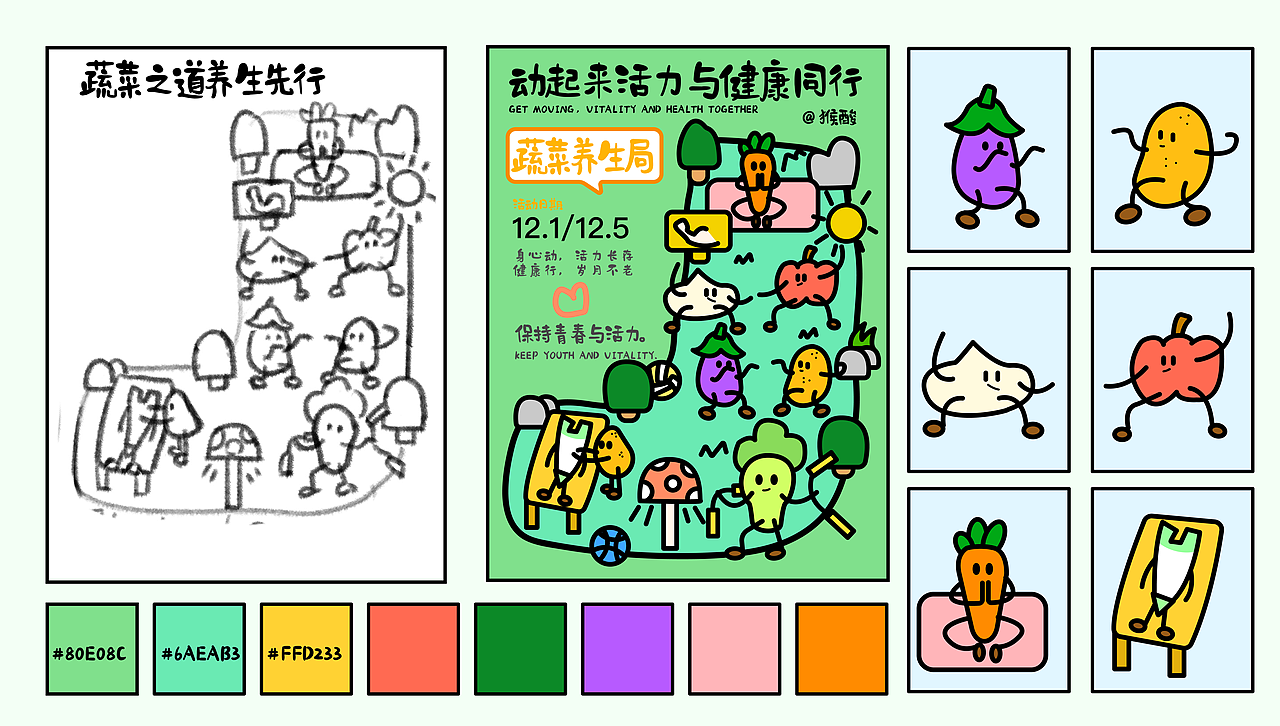 21天作品展示|蔬菜养生局+表情包+海报