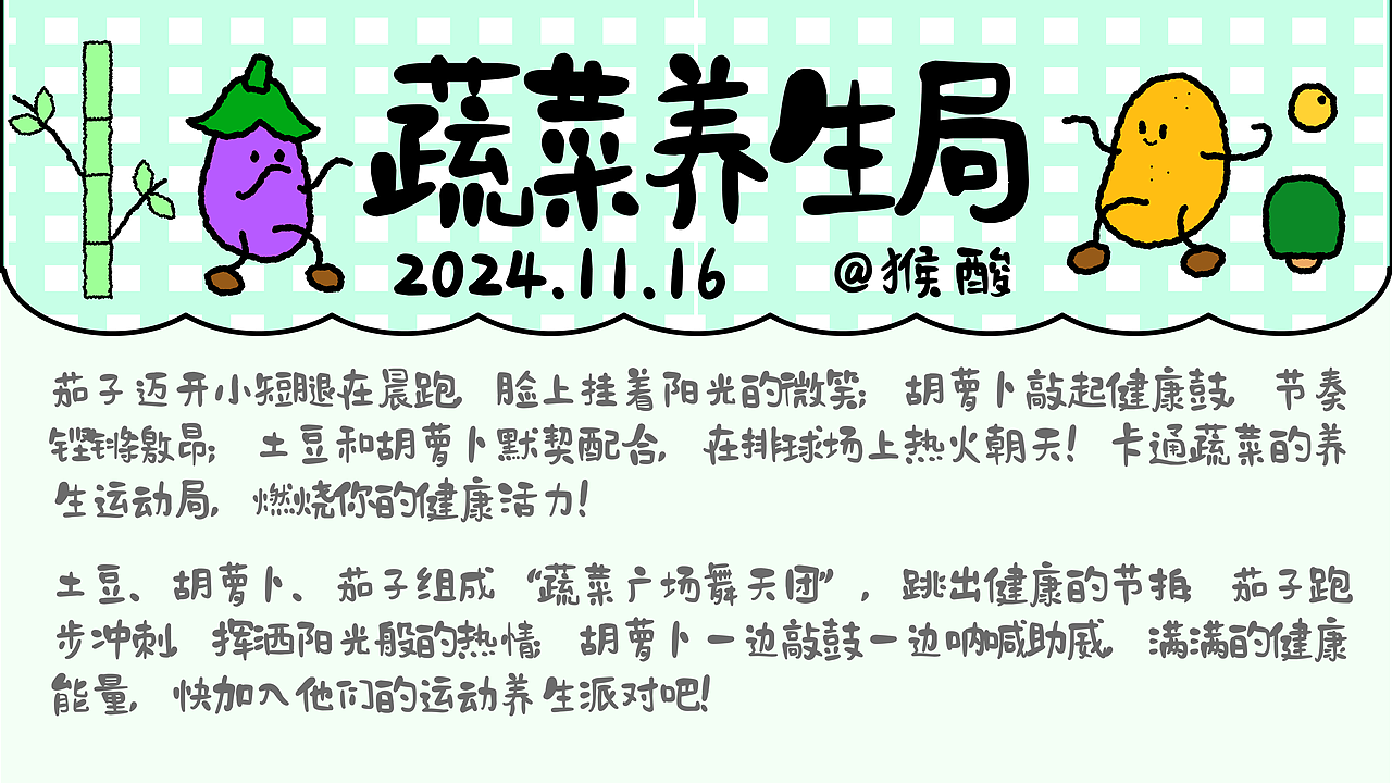 21天作品展示|蔬菜养生局+表情包+海报