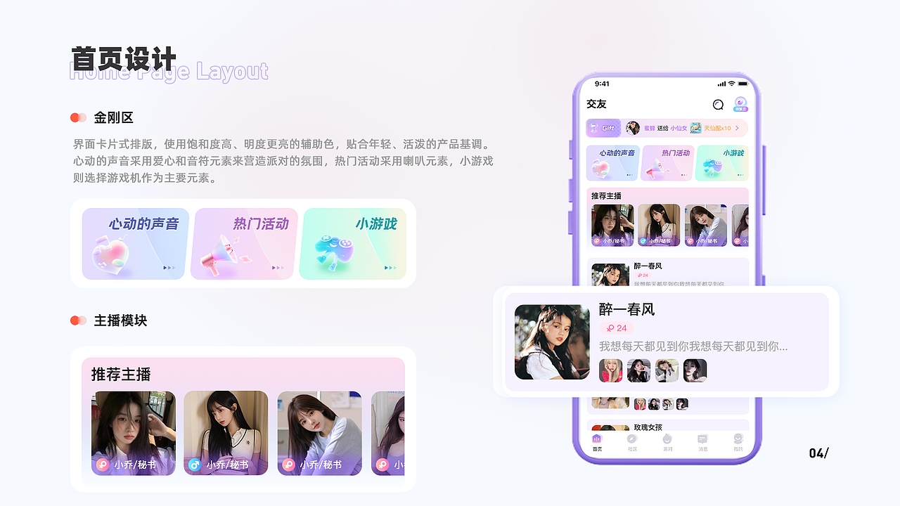 【微萌】社交app复盘&总结（图ZMzgxMjY5Mjc2） - APP界面 - 站酷设计师陌路离原原创素材 - 站酷ZCOOL