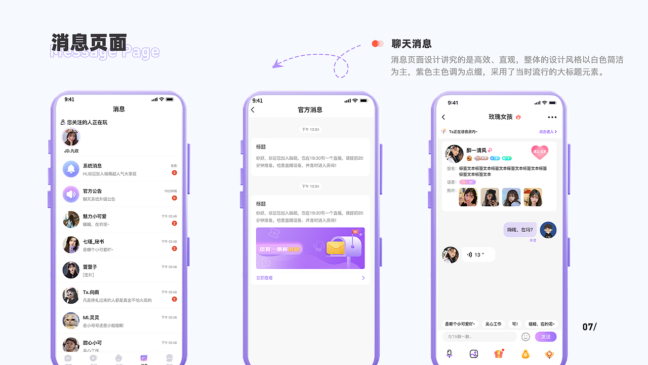 【微萌】社交app复盘&总结（图ZMzgxMjY5Mjg4） - APP界面 - 站酷设计师陌路离原原创素材 - 站酷ZCOOL