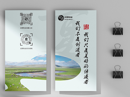 沃野公司平面宣传物料