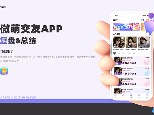 【微萌】社交app复盘&总结