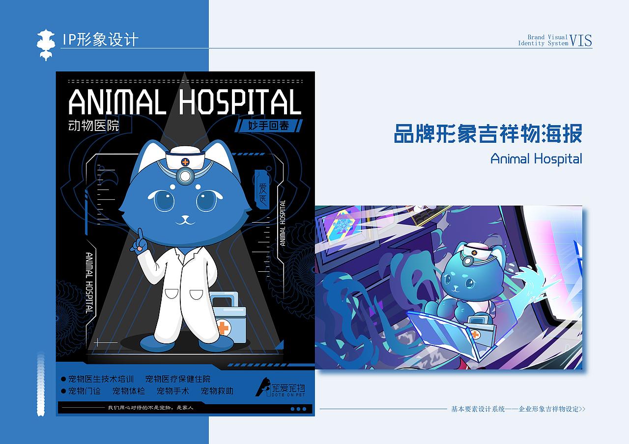 宠物IP形象设计