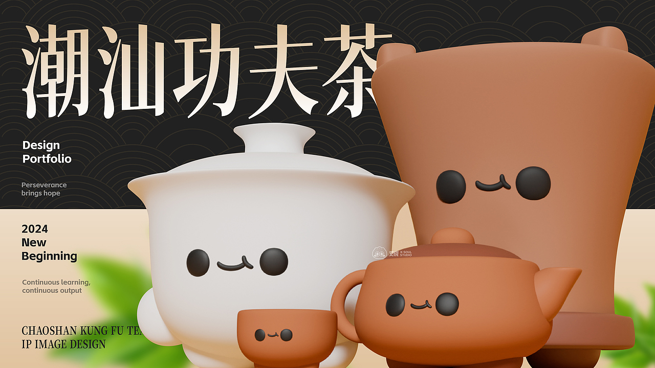 原创IP形象设计-潮汕功夫茶家族