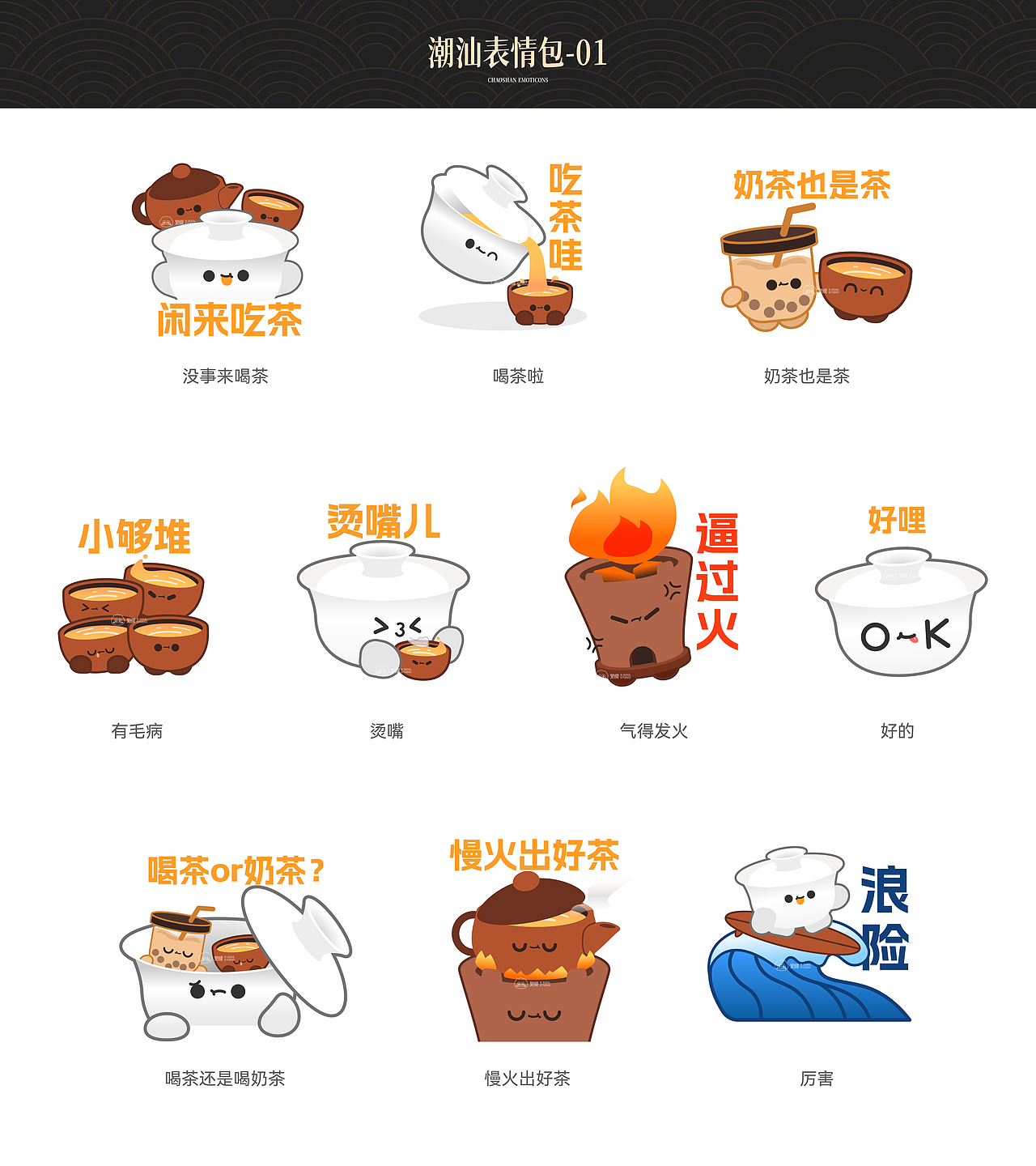 原创IP形象设计-潮汕功夫茶家族