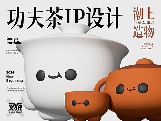 原创IP形象设计-潮汕功夫茶家族