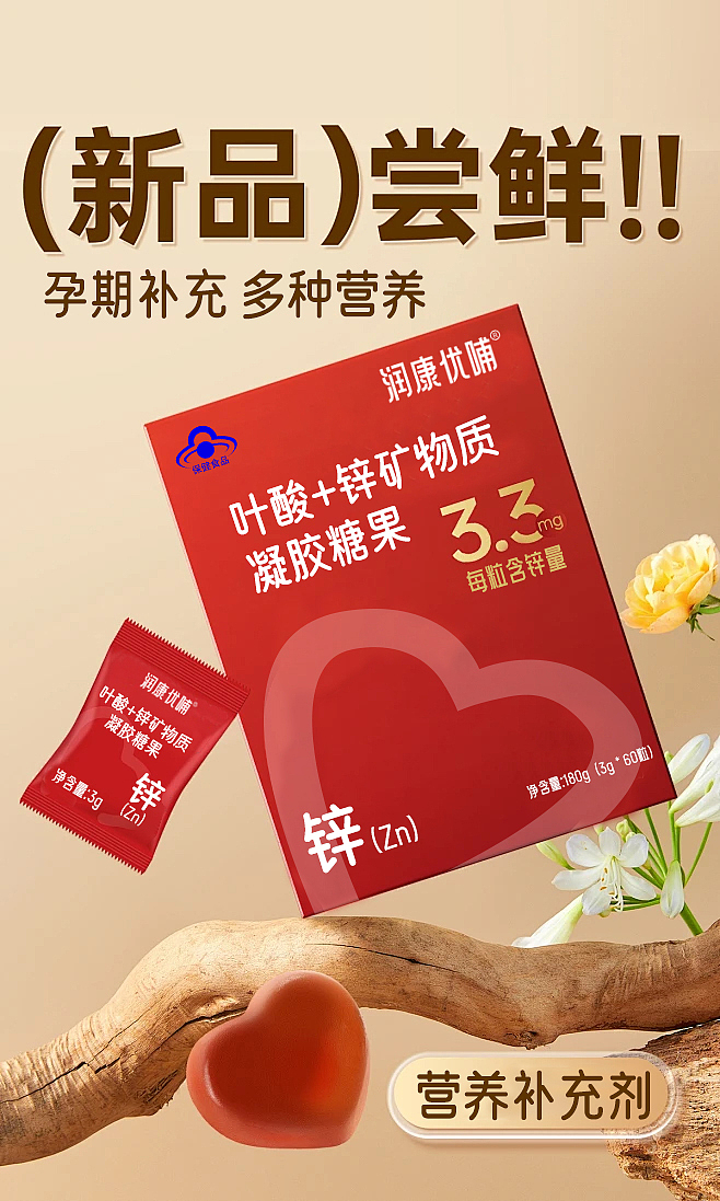 锌+叶酸凝胶糖果