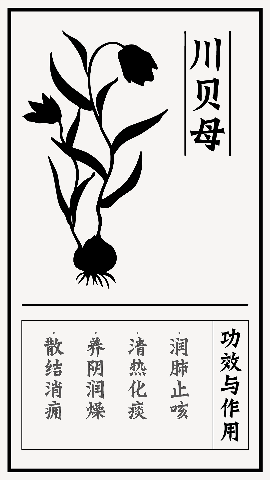 中药（图ZMzgxMjkwNDMy） - 海报 - 站酷设计师插画学者原创素材 - 站酷ZCOOL