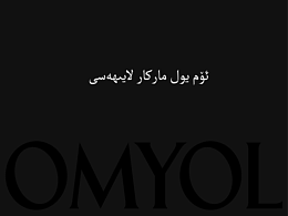 OMYOL男士服装品牌设计