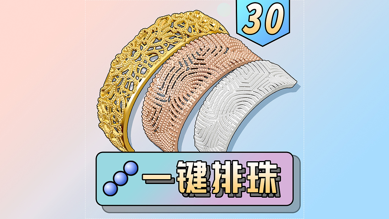 用犀牛自动排珠的方法