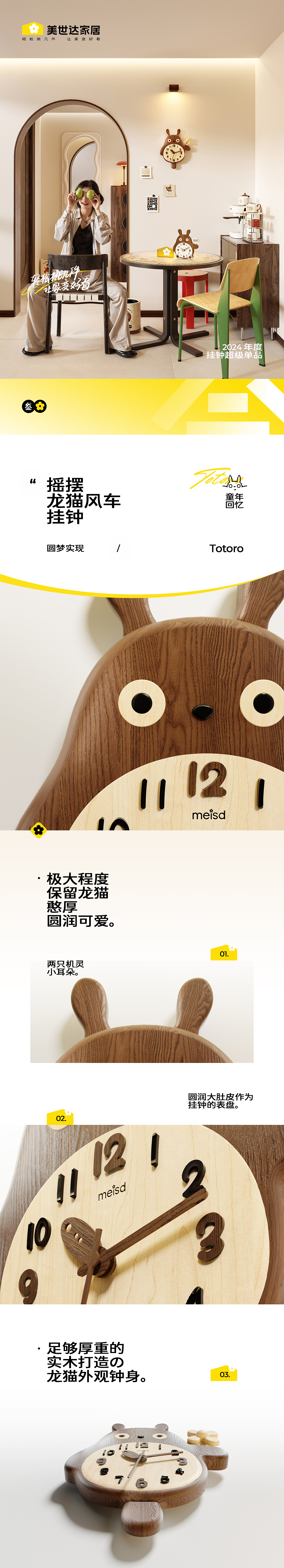 美世达2024爆款龙猫挂钟