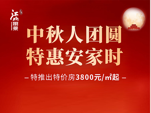 中秋房产视频宣传