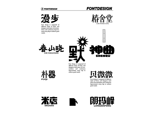 2024年字体设计练习