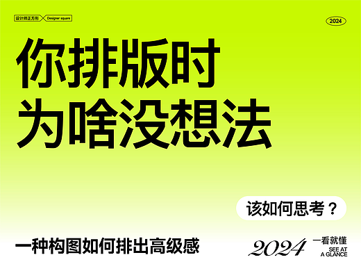 你排版时为啥没想法？