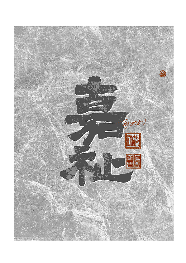 商业手写字体第64期
