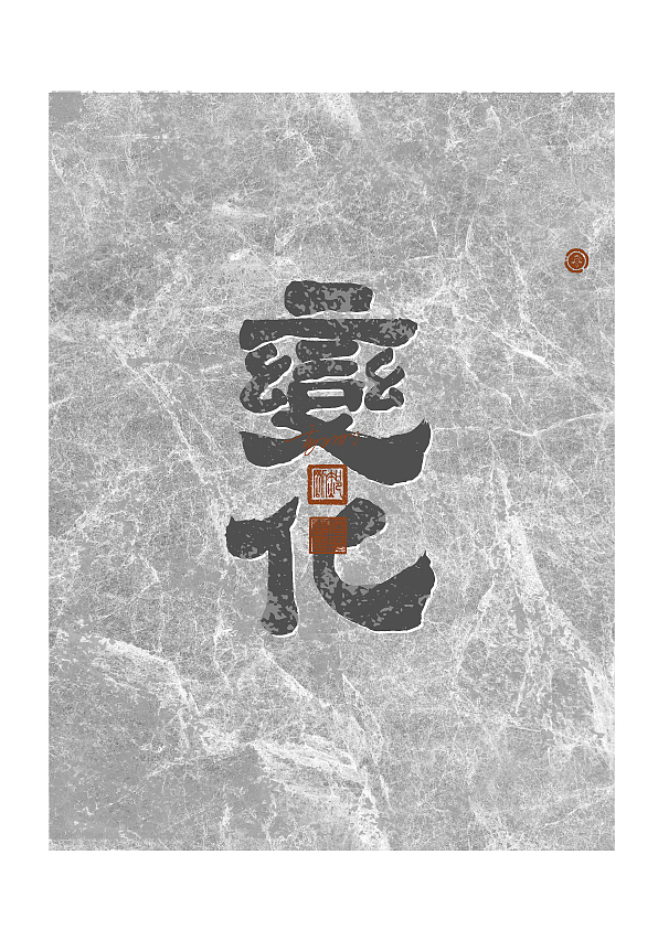 商业手写字体第64期