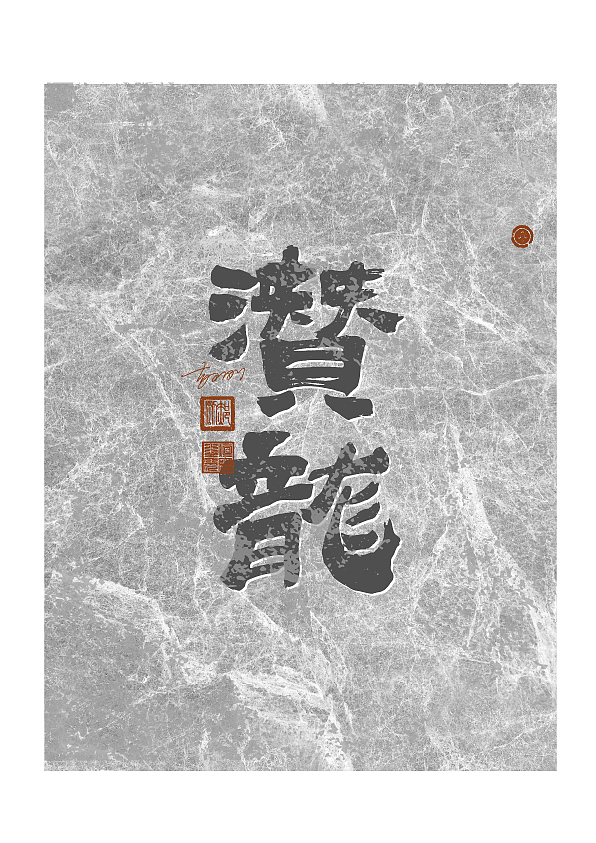 商业手写字体第64期